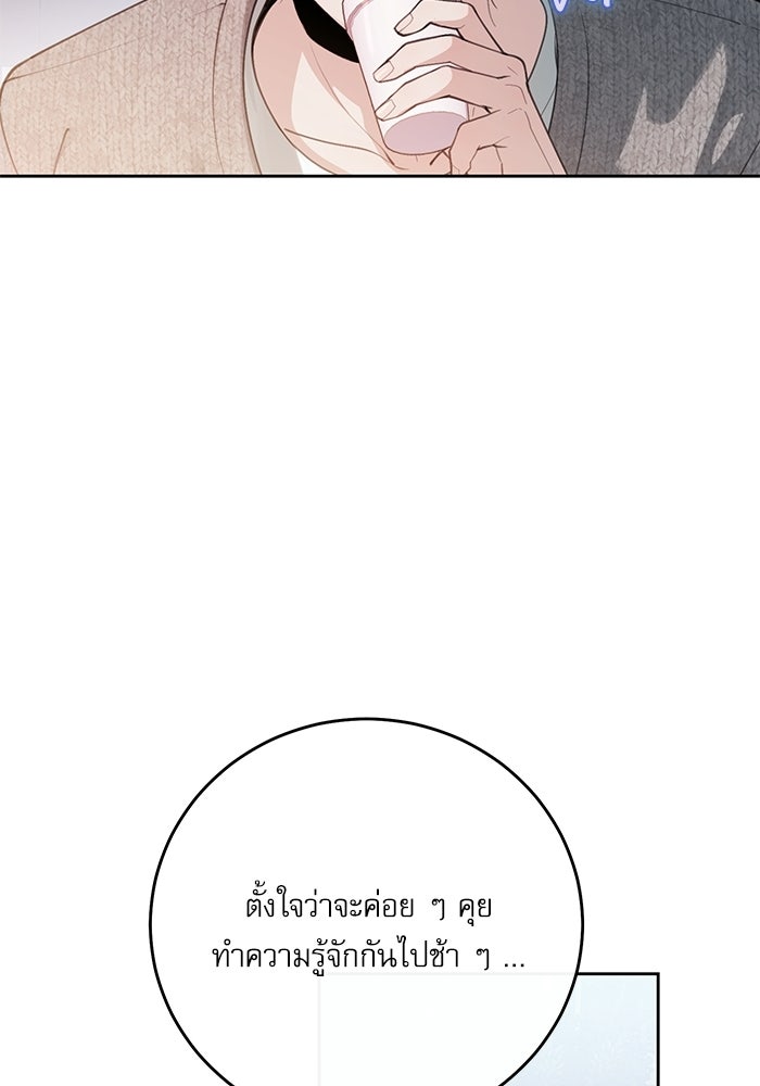 ลองชิมสักคำสิคะโอปป้า - หน้า 78