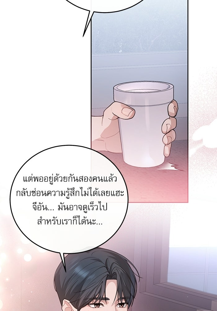 ลองชิมสักคำสิคะโอปป้า - หน้า 79