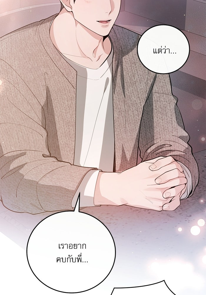 ลองชิมสักคำสิคะโอปป้า - หน้า 80