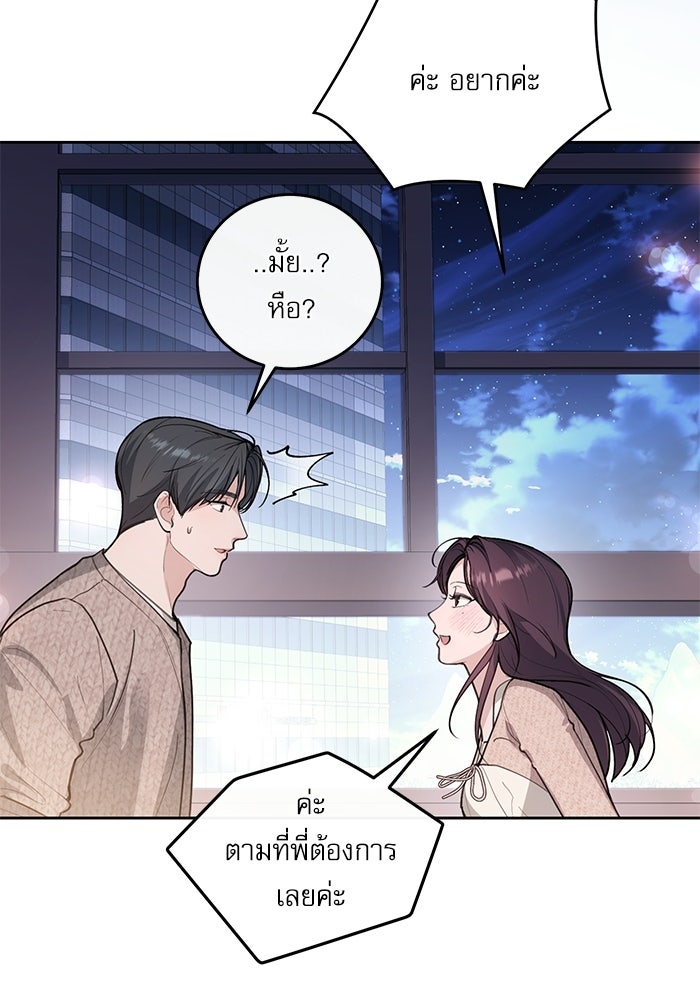 ลองชิมสักคำสิคะโอปป้า - หน้า 81