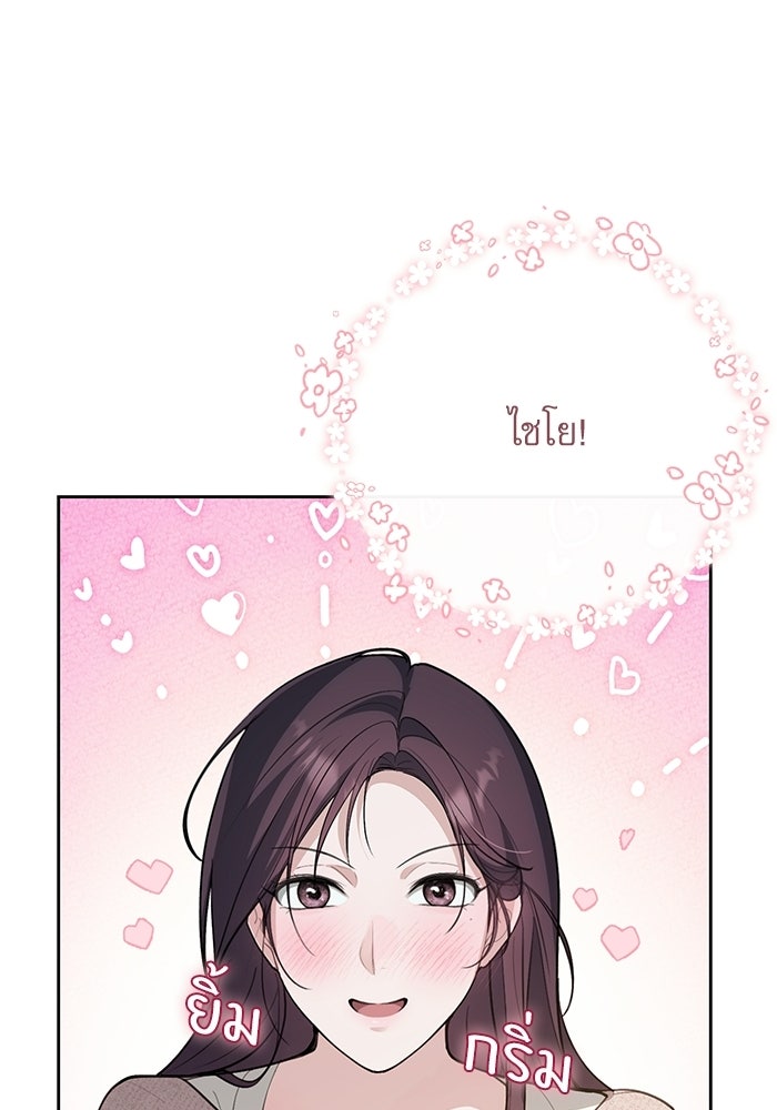 ลองชิมสักคำสิคะโอปป้า - หน้า 82
