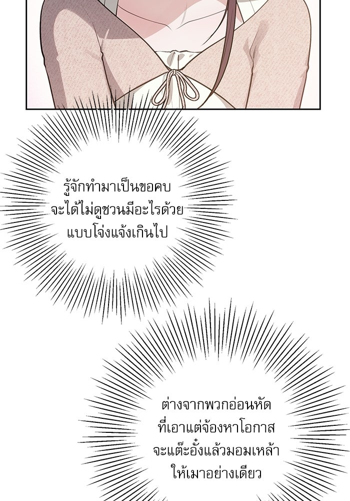 ลองชิมสักคำสิคะโอปป้า - หน้า 83