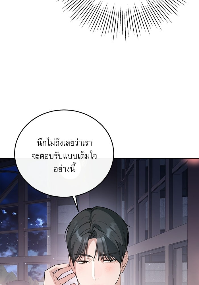 ลองชิมสักคำสิคะโอปป้า - หน้า 84