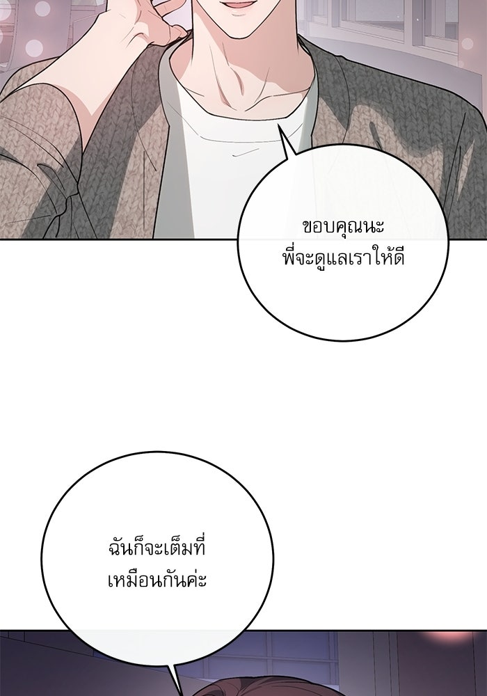 ลองชิมสักคำสิคะโอปป้า - หน้า 85