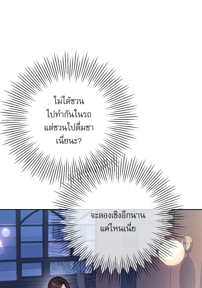 ลองชิมสักคำสิคะโอปป้า - หน้า 88