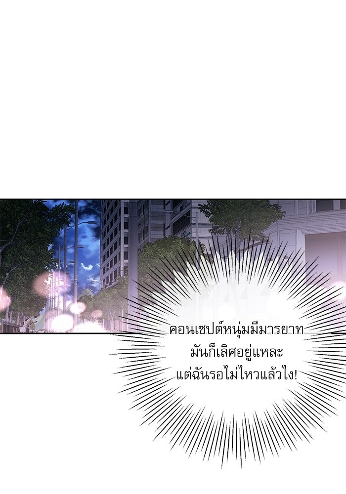 ลองชิมสักคำสิคะโอปป้า - หน้า 90
