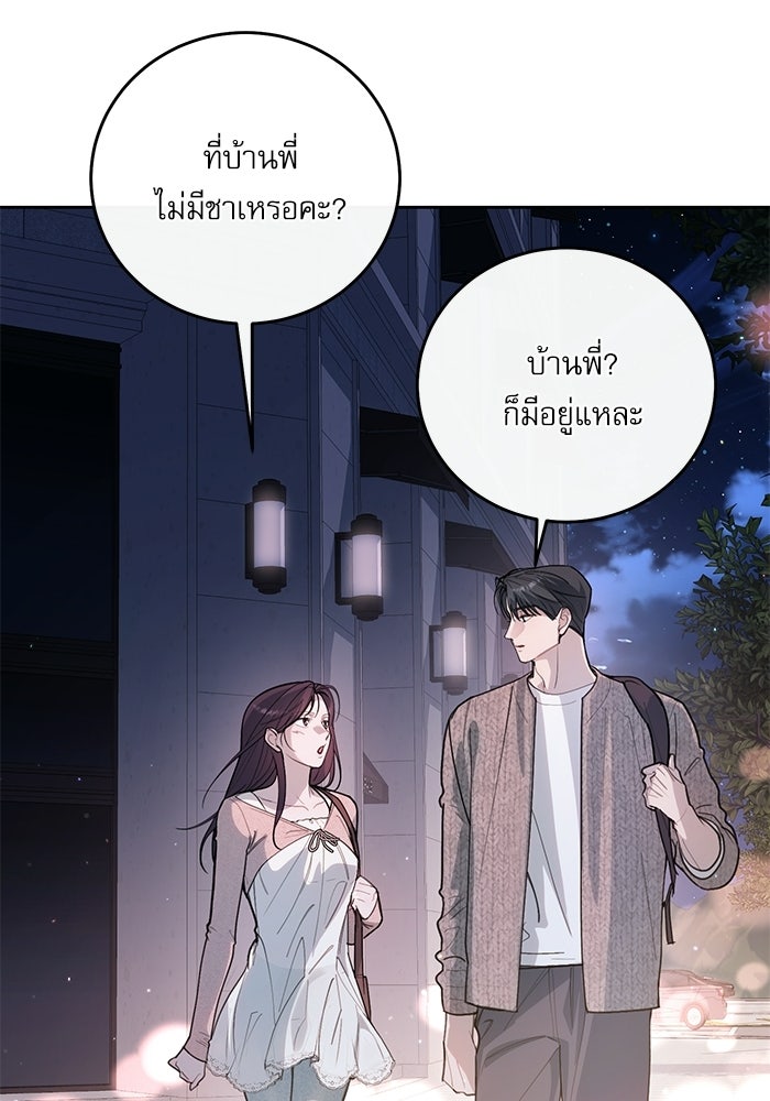 ลองชิมสักคำสิคะโอปป้า - หน้า 91