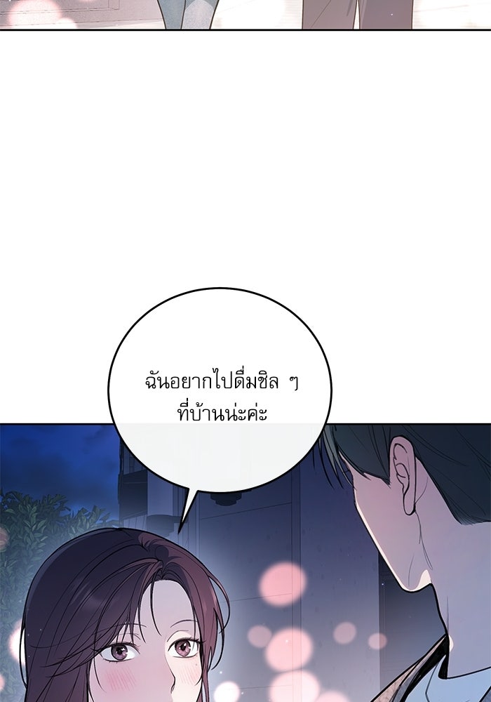ลองชิมสักคำสิคะโอปป้า - หน้า 92