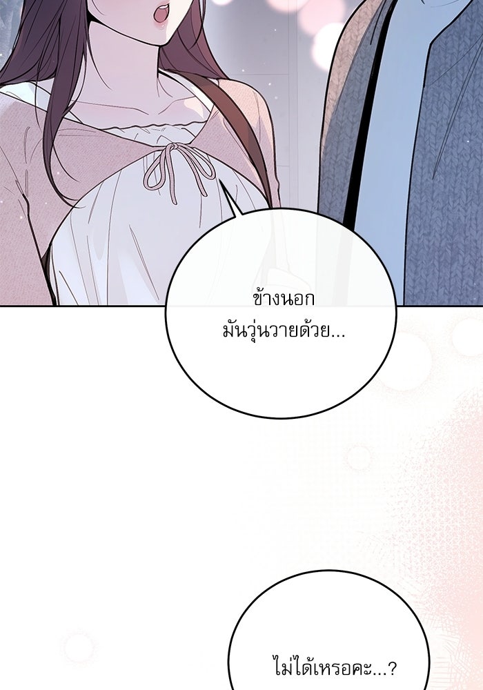 ลองชิมสักคำสิคะโอปป้า - หน้า 93