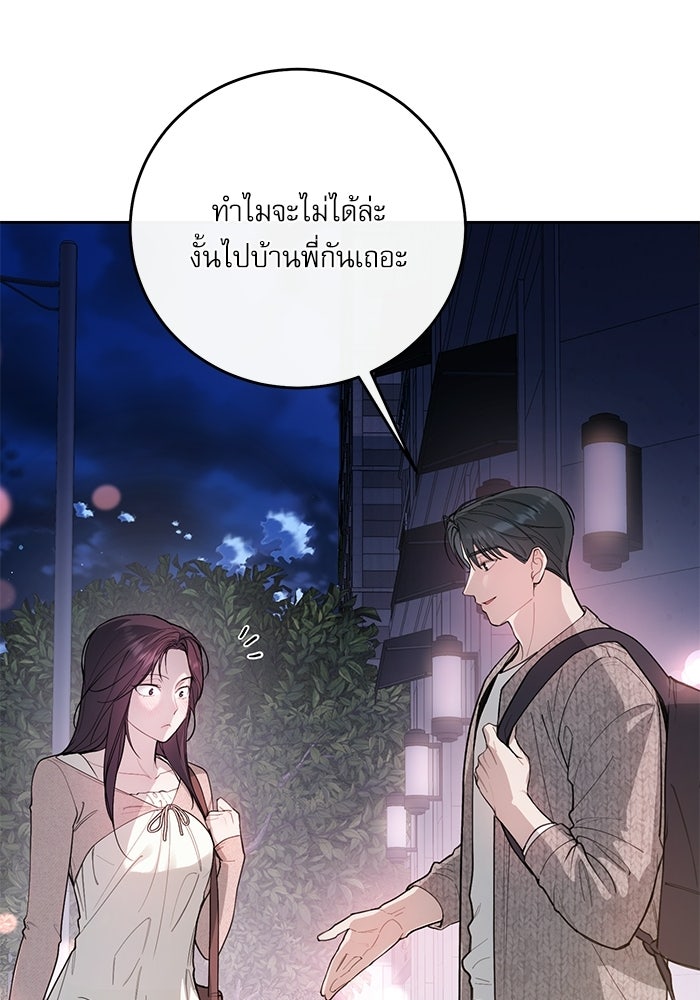 ลองชิมสักคำสิคะโอปป้า - หน้า 96