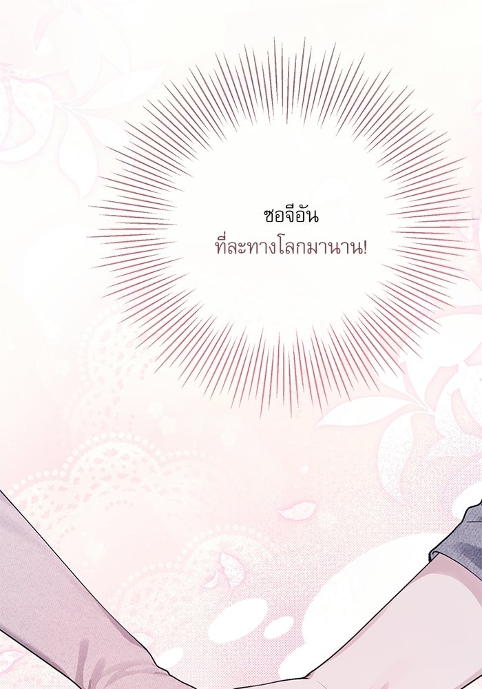 ลองชิมสักคำสิคะโอปป้า - หน้า 98