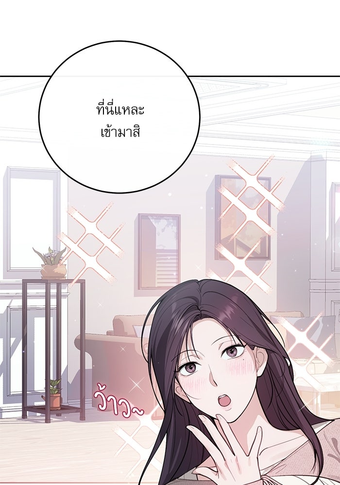 ลองชิมสักคำสิคะโอปป้า - หน้า 3