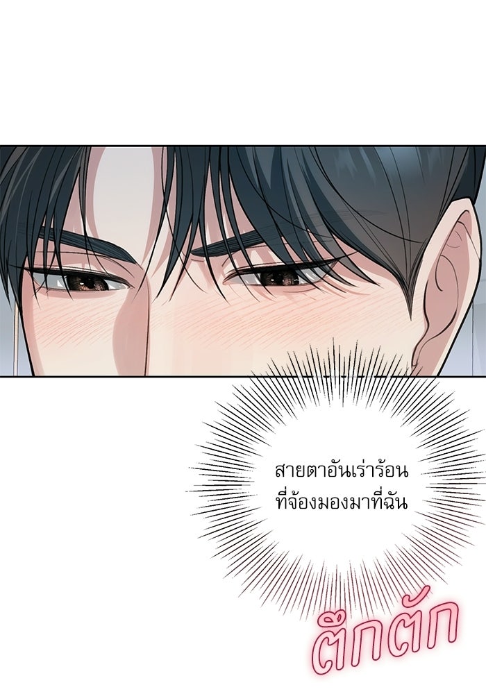 ลองชิมสักคำสิคะโอปป้า - หน้า 32