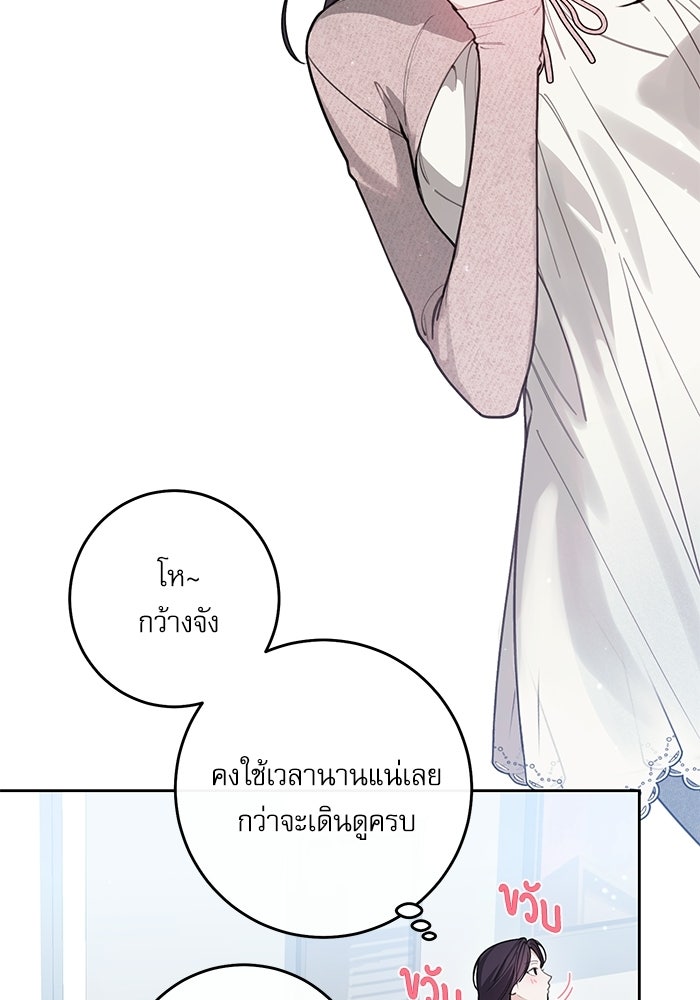 ลองชิมสักคำสิคะโอปป้า - หน้า 4