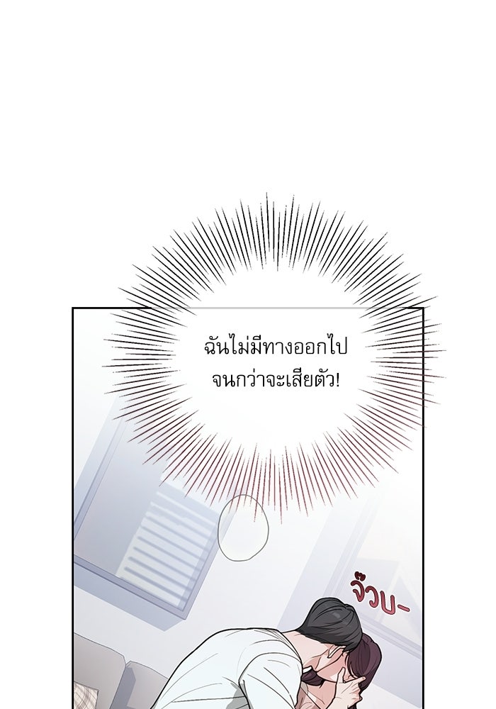 ลองชิมสักคำสิคะโอปป้า - หน้า 71