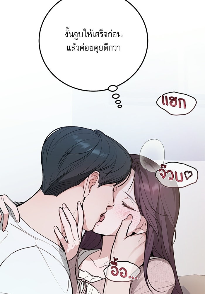 ลองชิมสักคำสิคะโอปป้า - หน้า 74