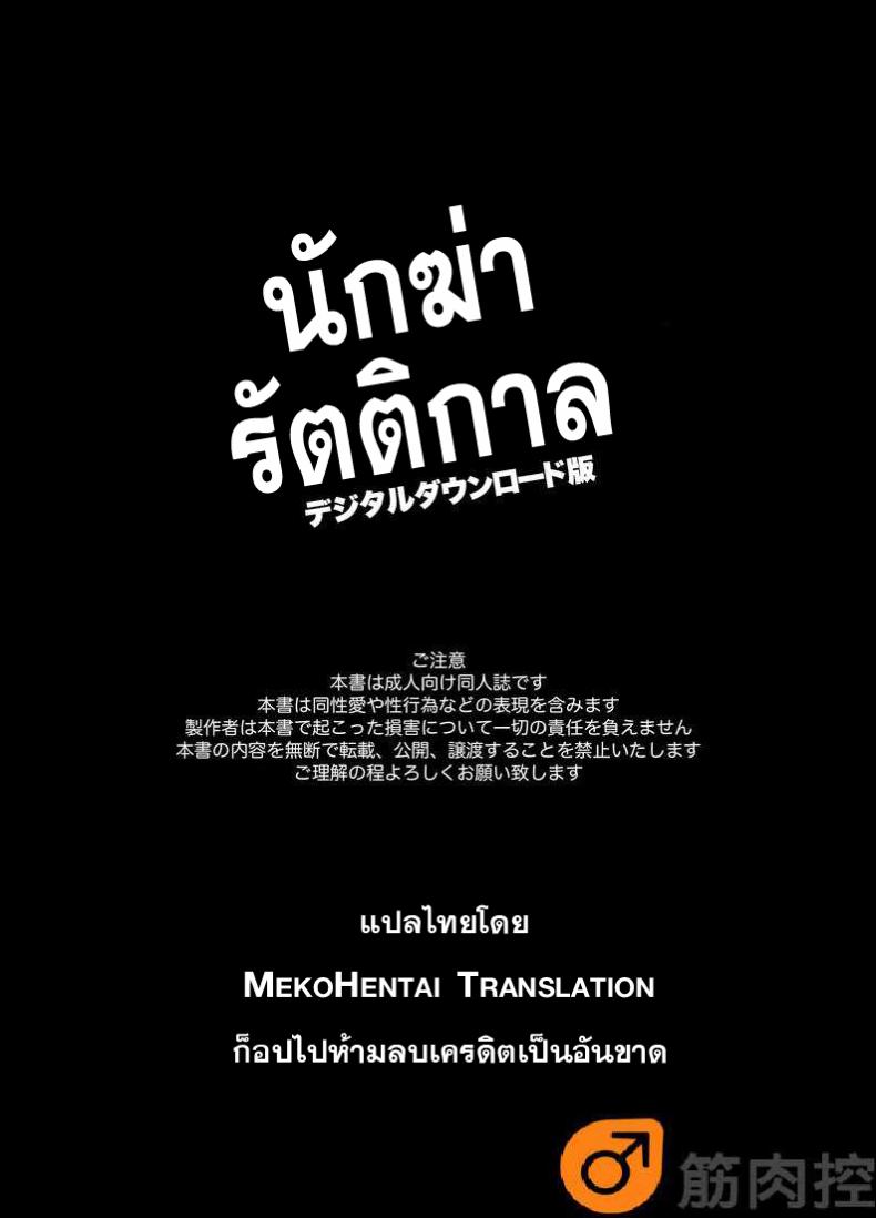 นักฆ่ารัตติกาลจอมซึนเดเระ [Inumiso] Darkness Hound - หน้า 2