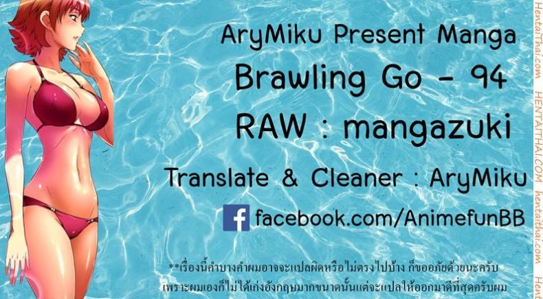 Brawling Go - หน้า 22