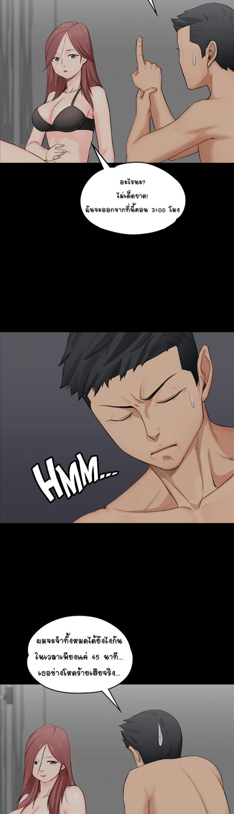 His Place - หน้า 9