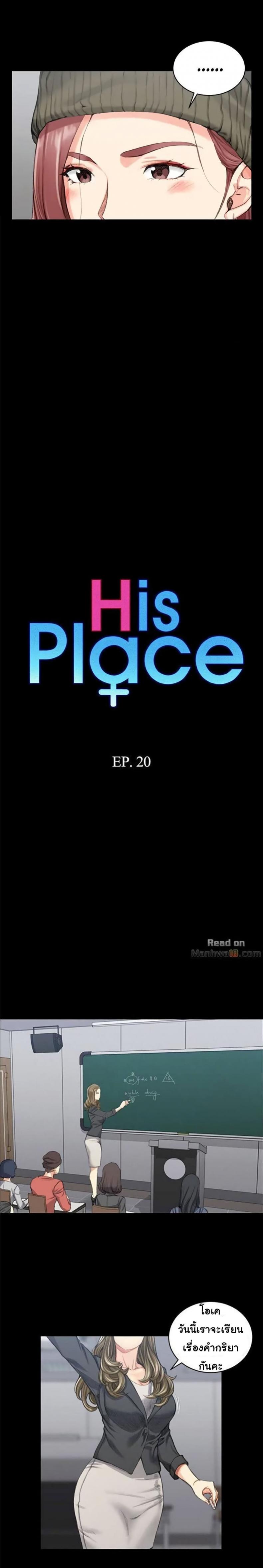 His Place - หน้า 2