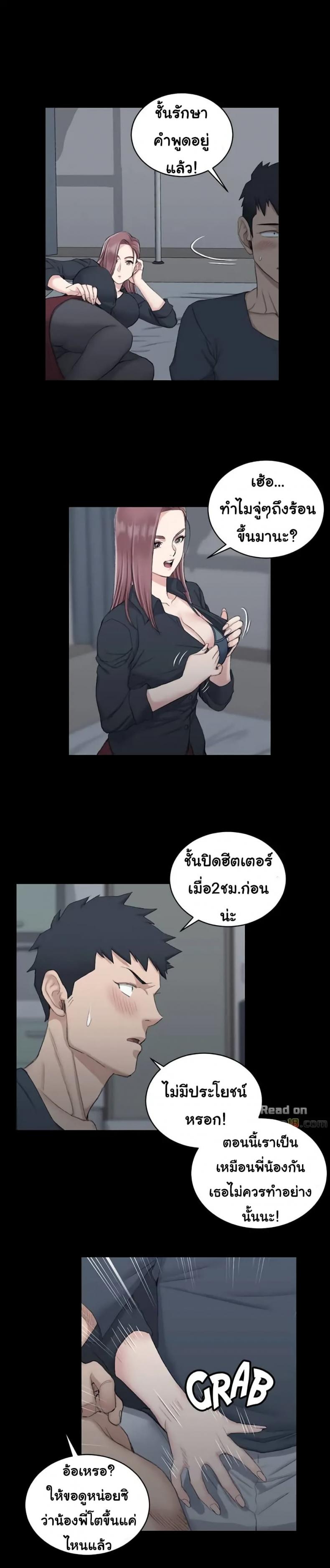 His Place - หน้า 19