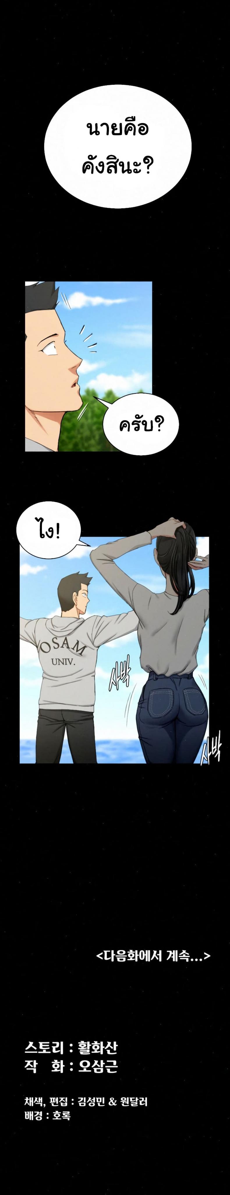 His Place - หน้า 22