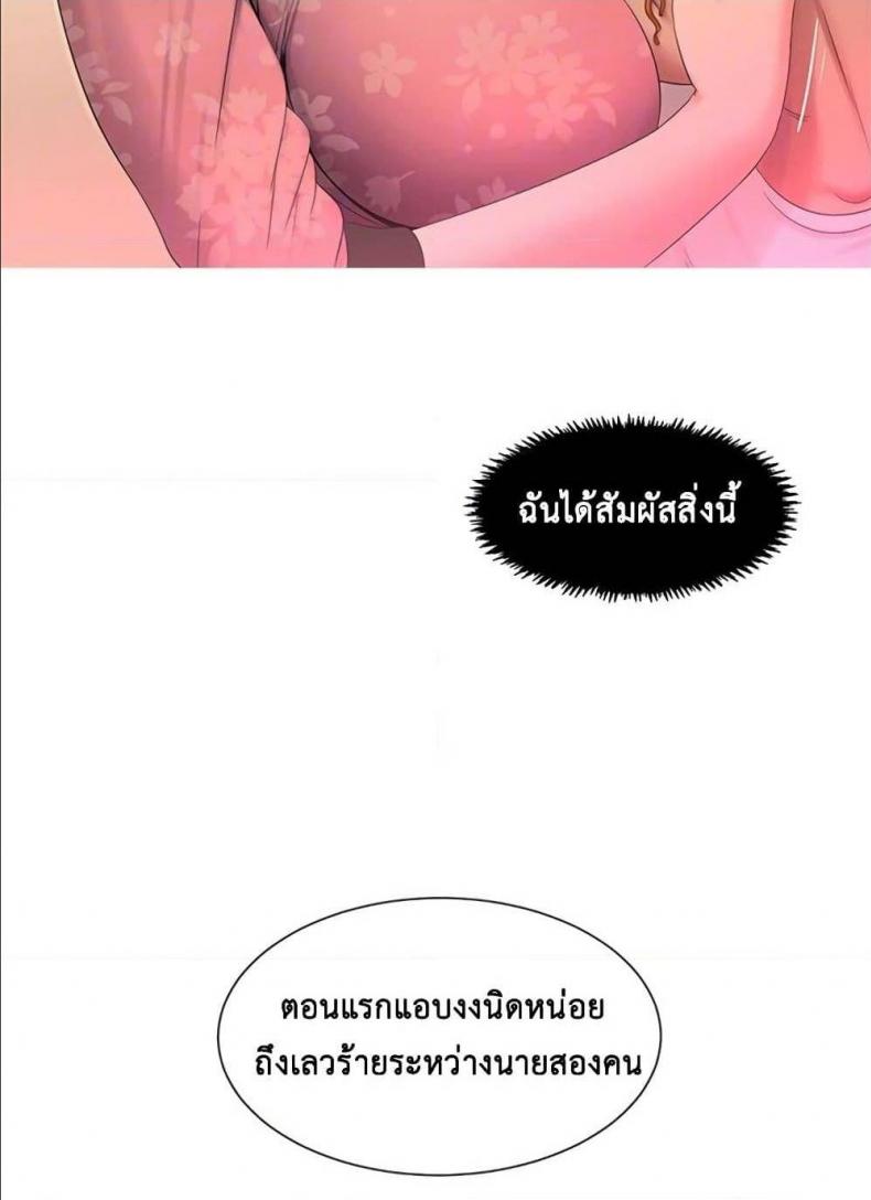 One’s In-Laws Virgins - หน้า 45