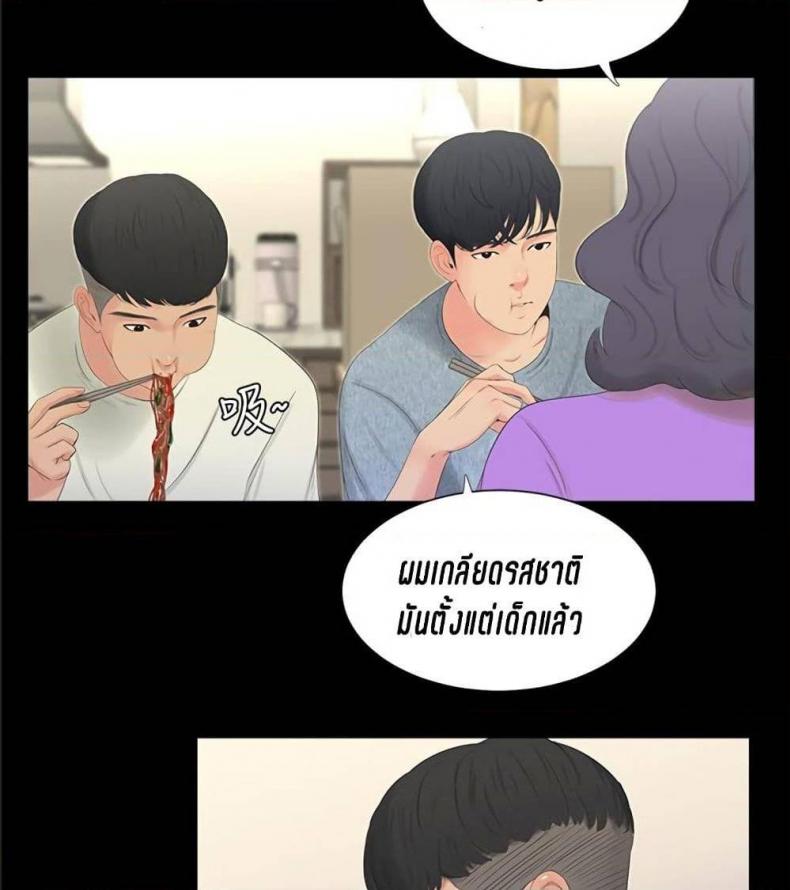 One’s In-Laws Virgins - หน้า 2