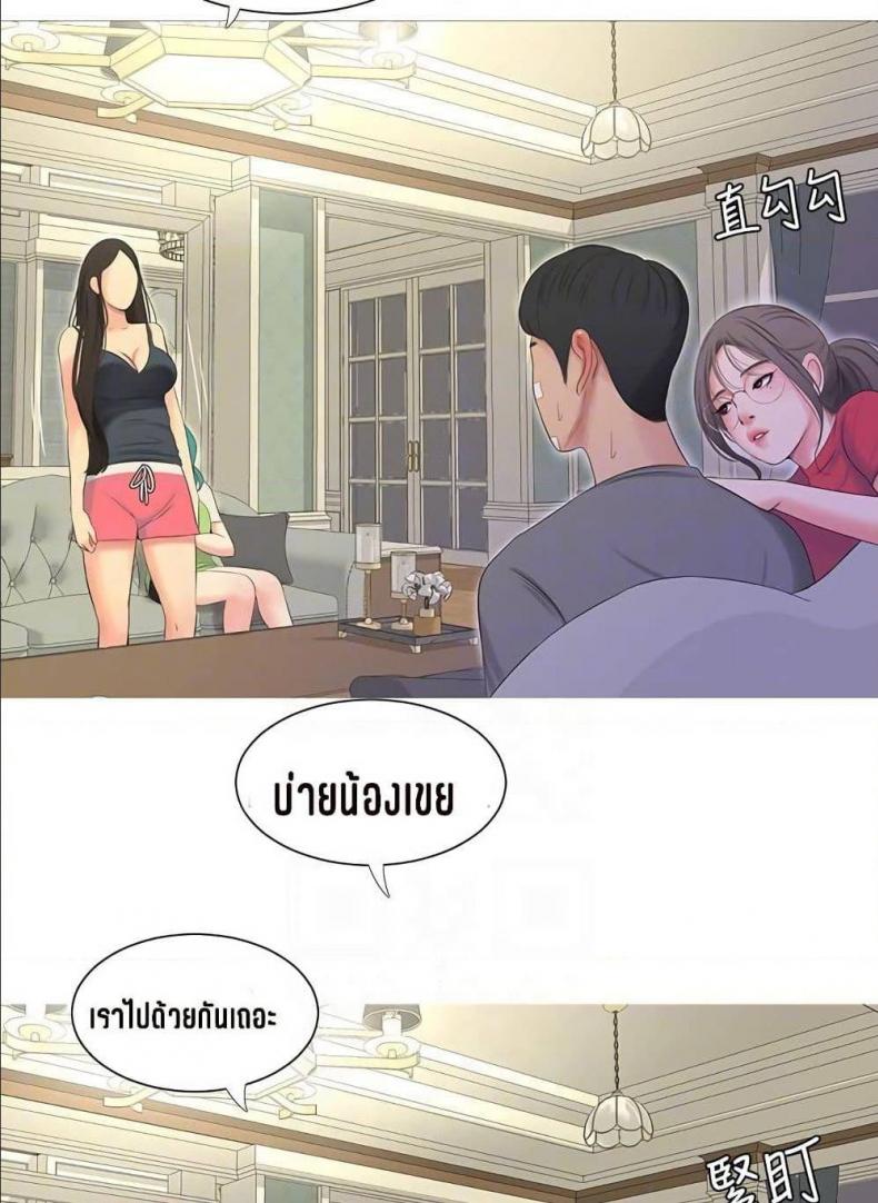 One’s In-Laws Virgins - หน้า 42