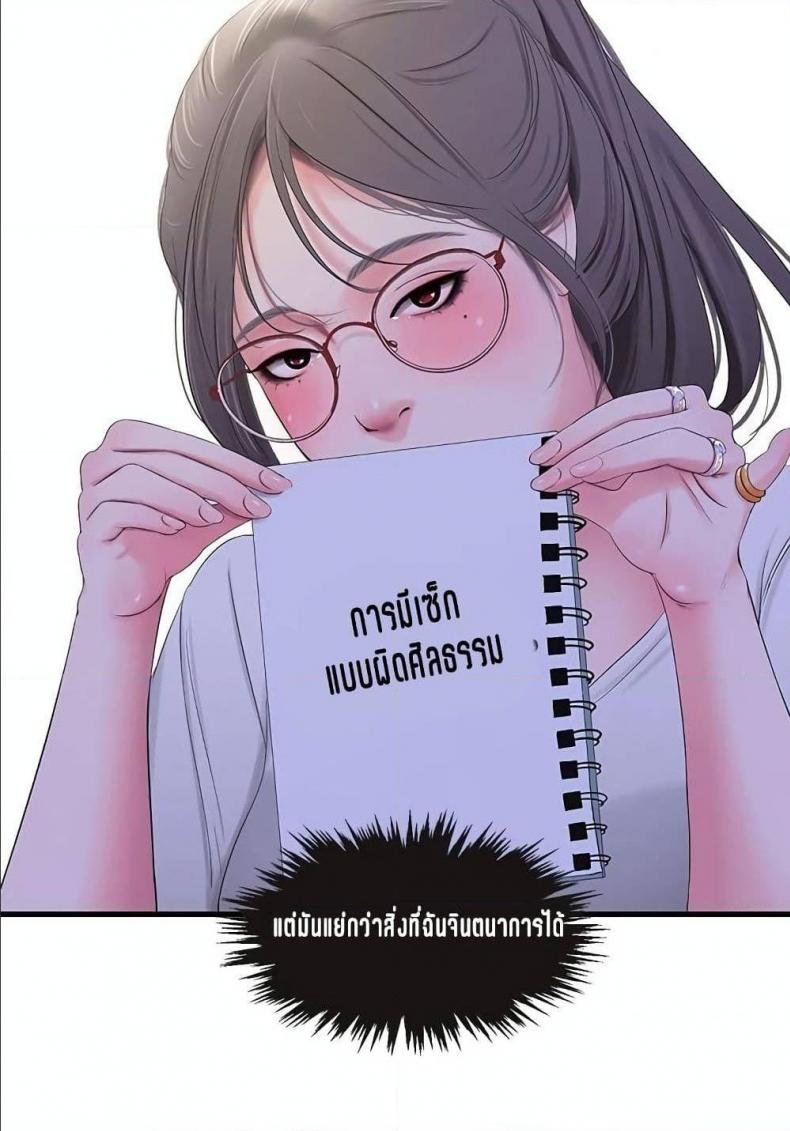 One’s In-Laws Virgins - หน้า 66