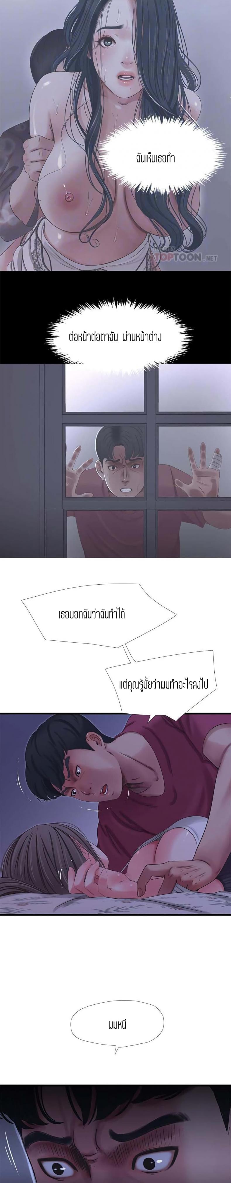 One’s In-Laws Virgins - หน้า 10