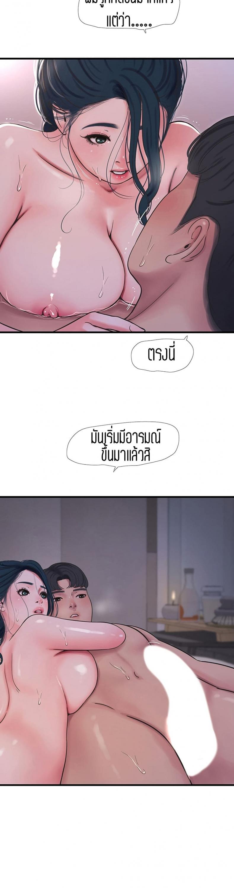 One’s In-Laws Virgins - หน้า 2