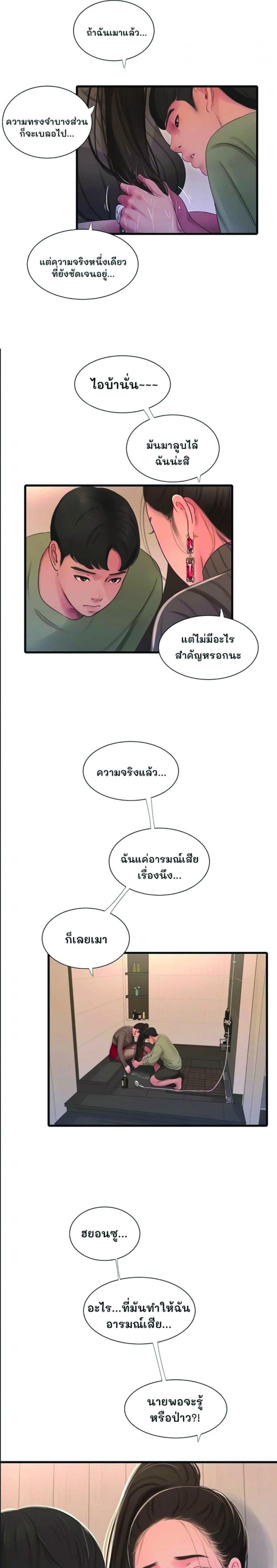 One’s In-Laws Virgins - หน้า 16