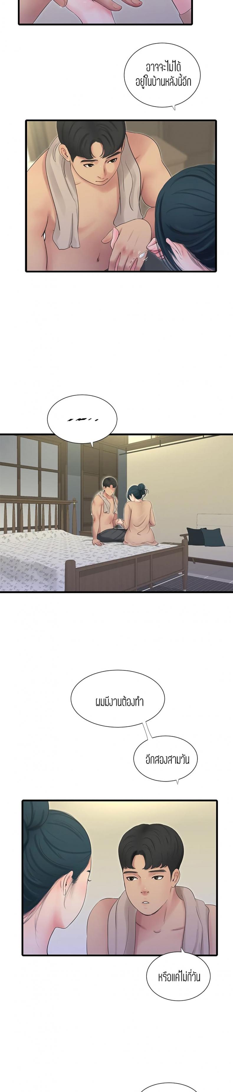 One’s In-Laws Virgins - หน้า 16