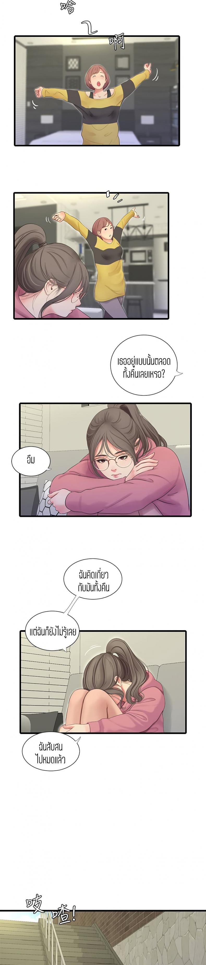 One’s In-Laws Virgins - หน้า 22