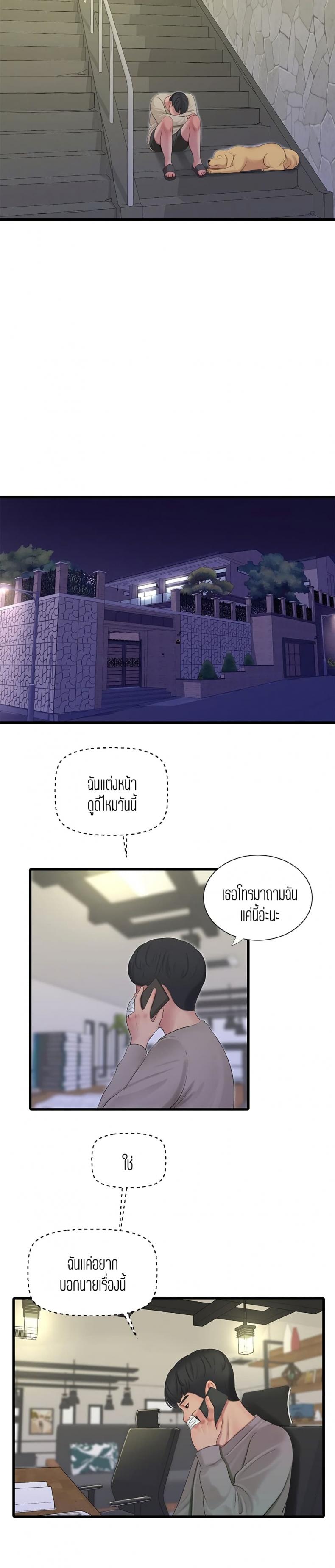 One’s In-Laws Virgins - หน้า 23