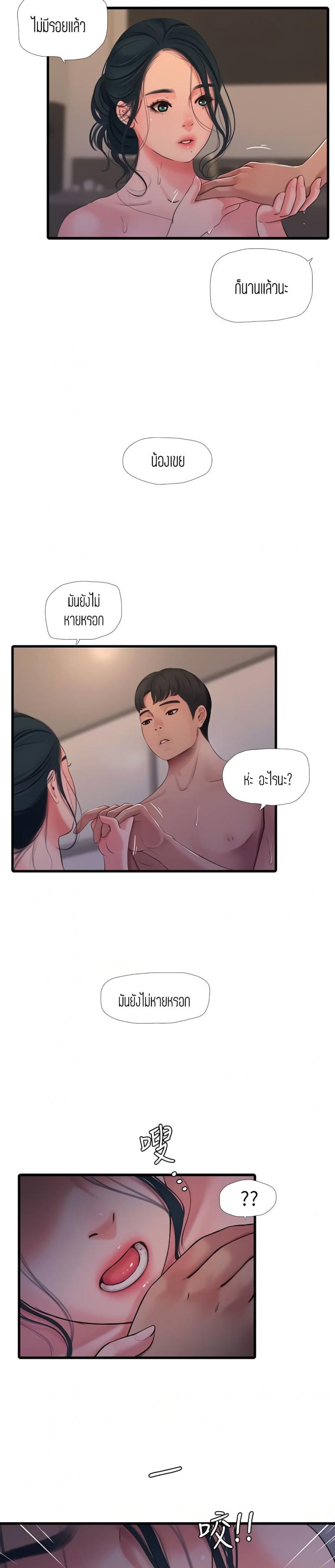 One’s In-Laws Virgins - หน้า 7