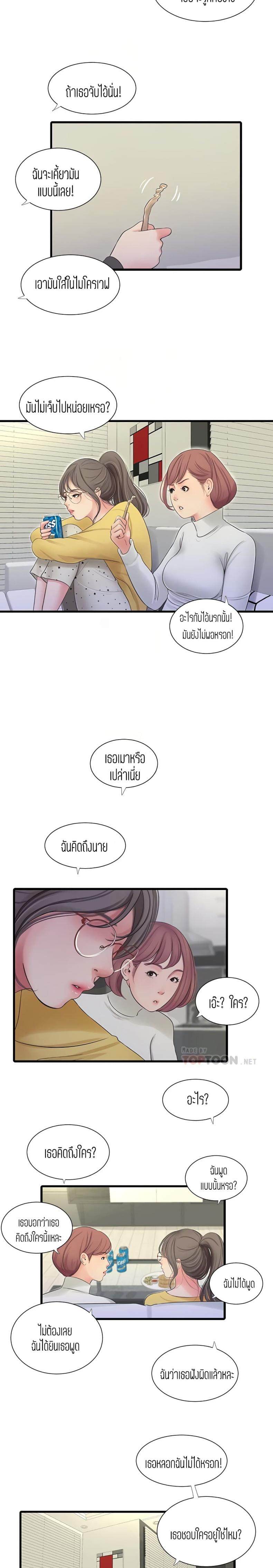 One’s In-Laws Virgins - หน้า 10