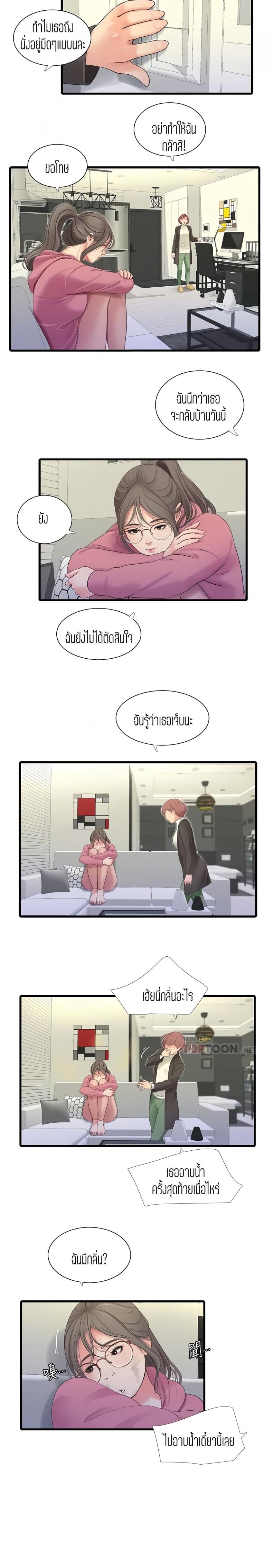 One’s In-Laws Virgins - หน้า 6