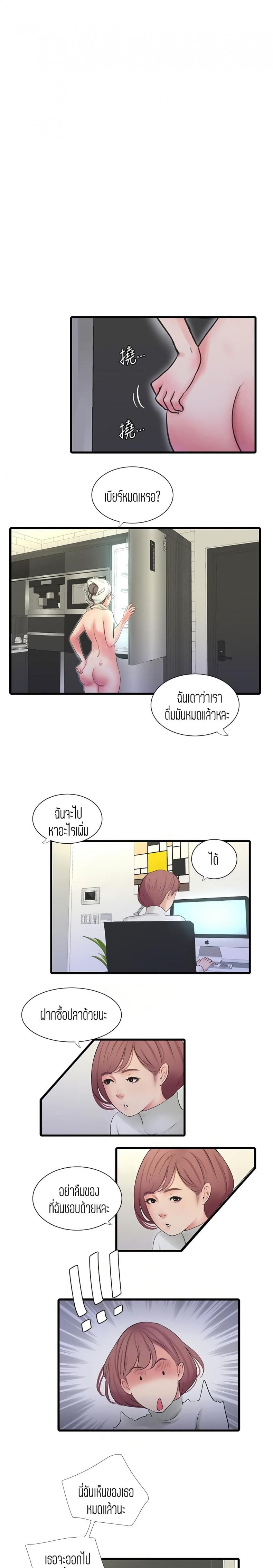 One’s In-Laws Virgins - หน้า 8
