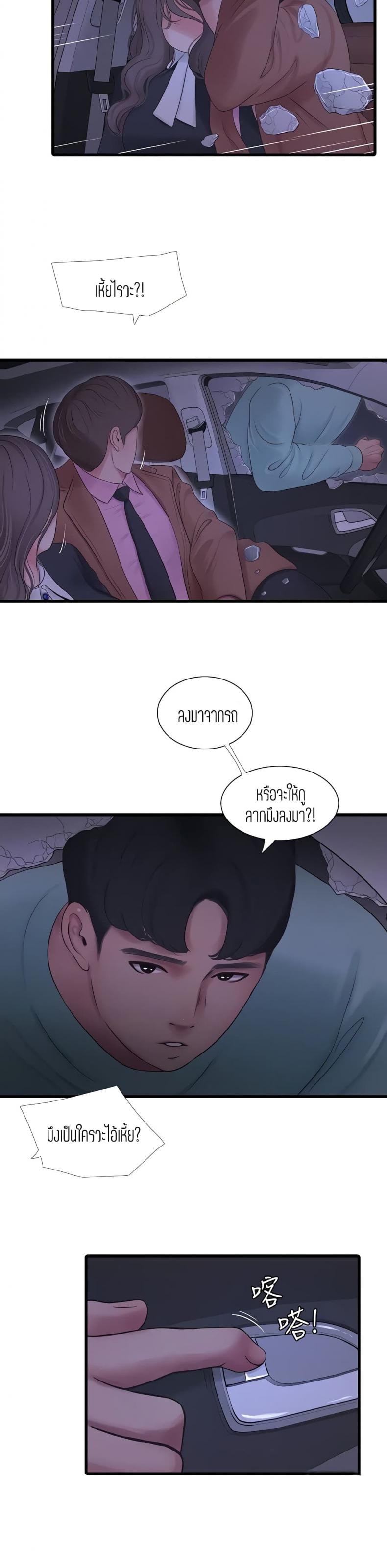 One’s In-Laws Virgins - หน้า 13