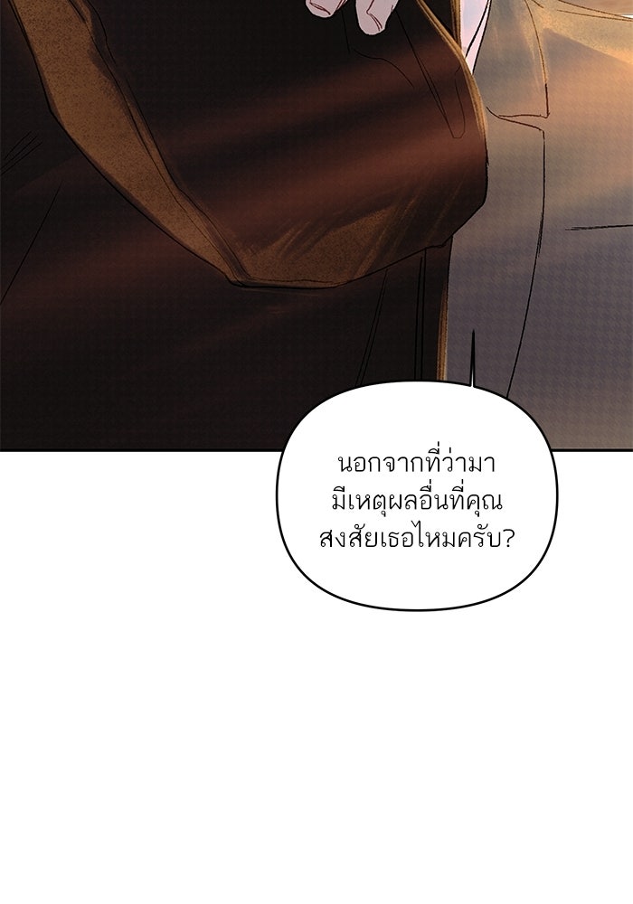 ลูกค้าคนที่เจ็ด - หน้า 73