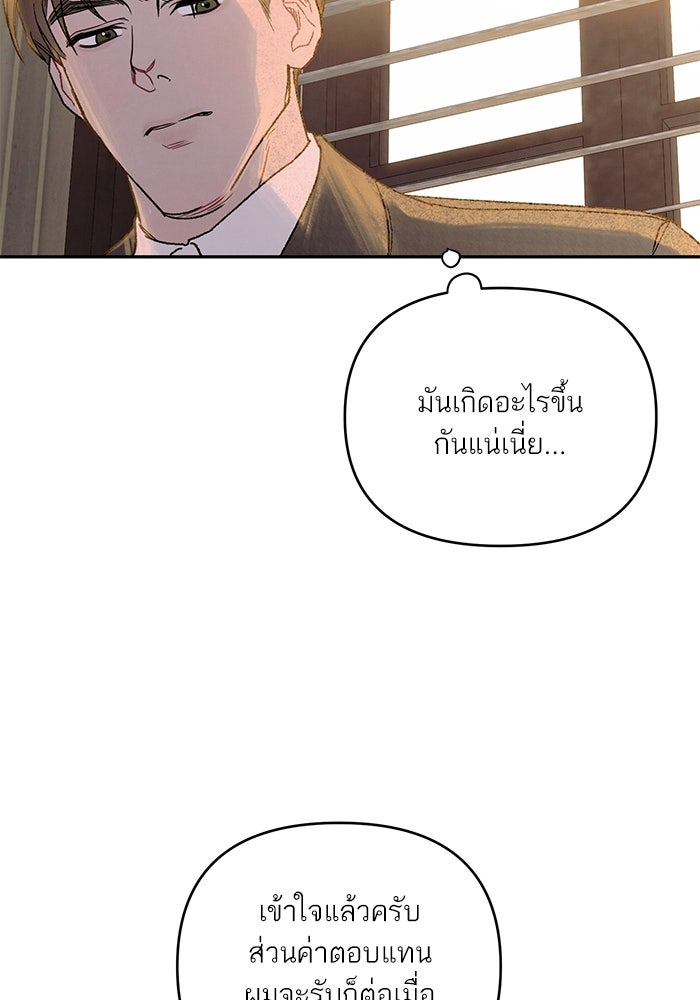 ลูกค้าคนที่เจ็ด - หน้า 87