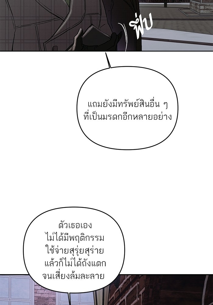 ลูกค้าคนที่เจ็ด - หน้า 90