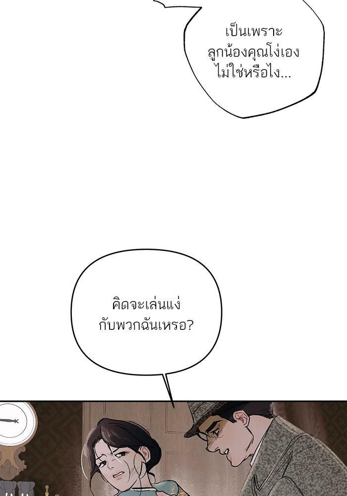 ลูกค้าคนที่เจ็ด - หน้า 45