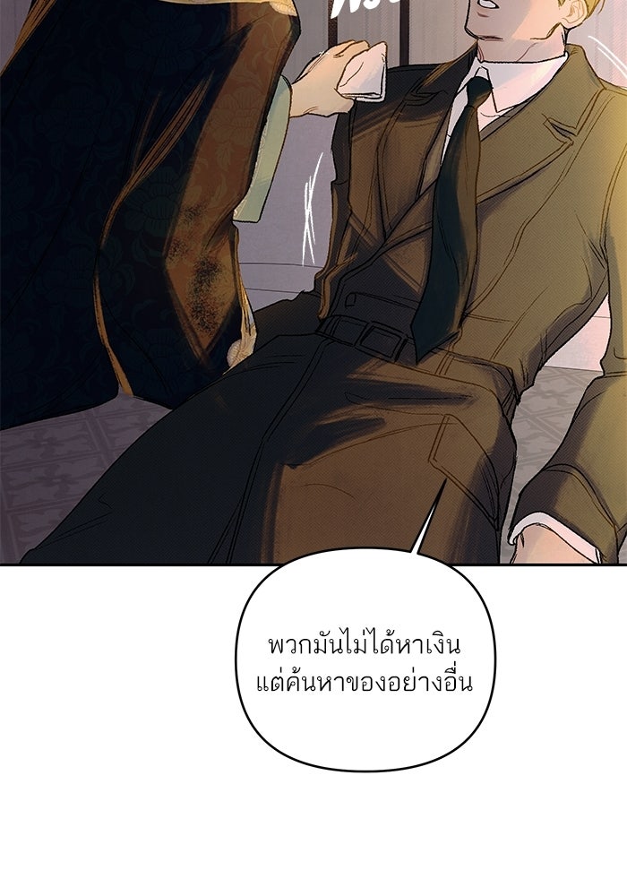 ลูกค้าคนที่เจ็ด - หน้า 92