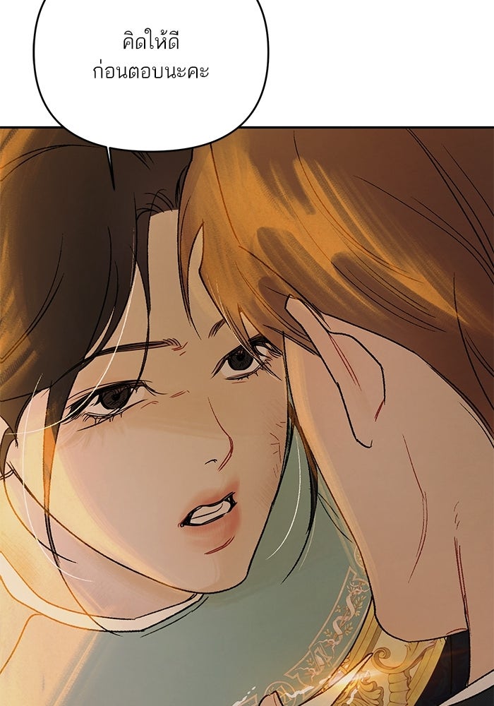 ลูกค้าคนที่เจ็ด - หน้า 12