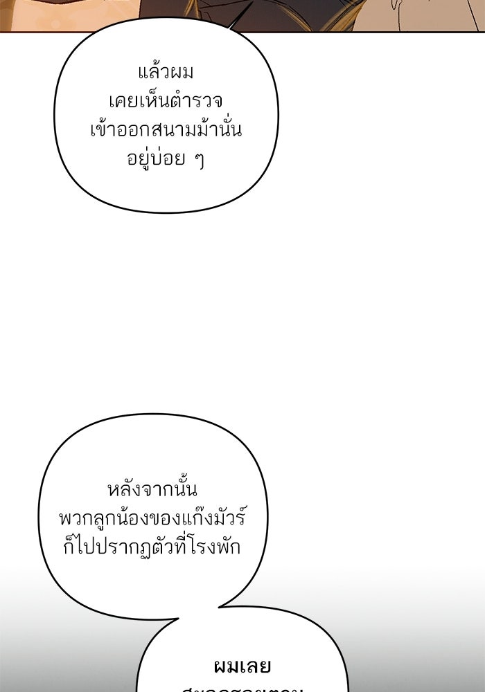 ลูกค้าคนที่เจ็ด - หน้า 38