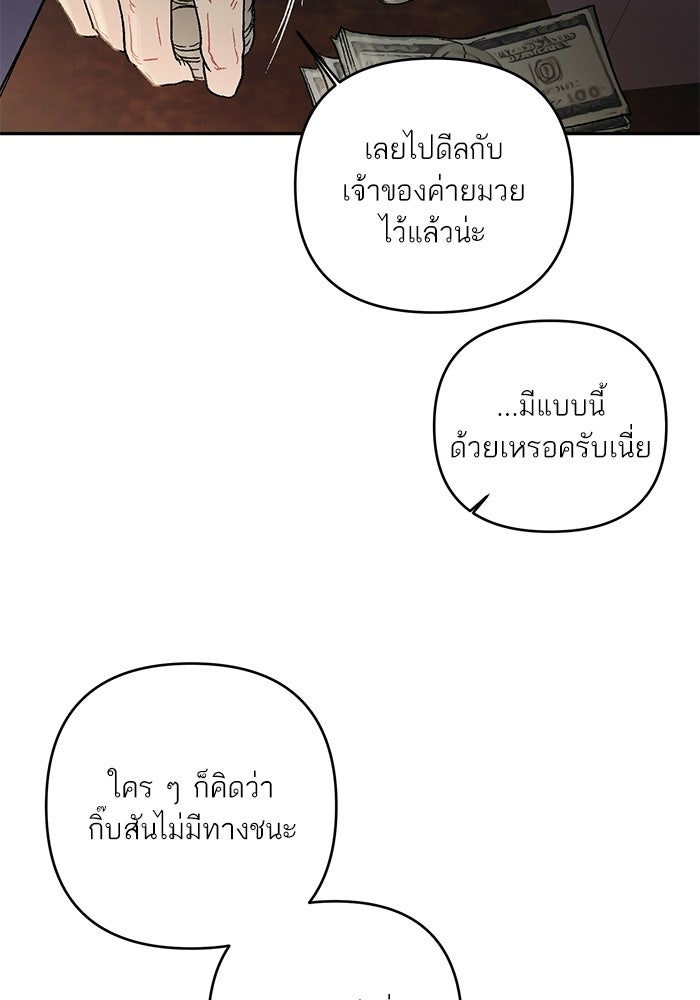 ลูกค้าคนที่เจ็ด - หน้า 87