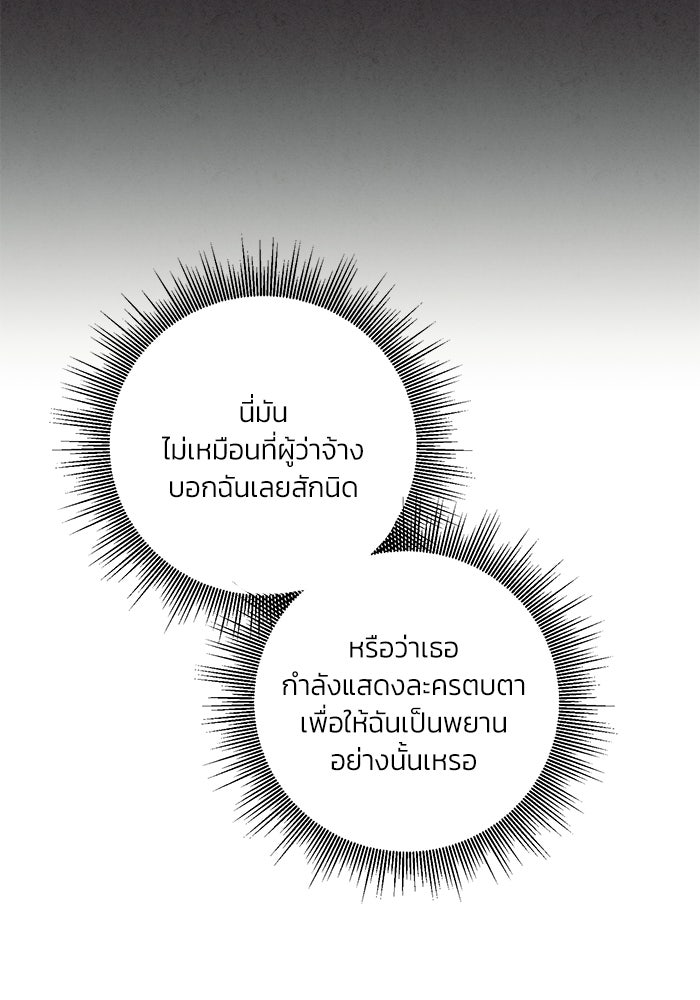 ลูกค้าคนที่เจ็ด - หน้า 91